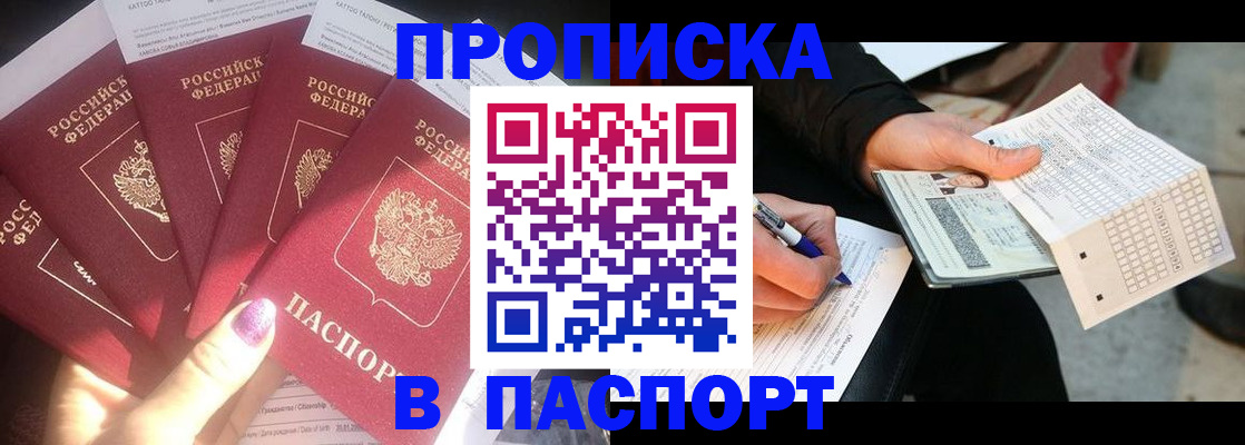 прописка для кредита в Микуни