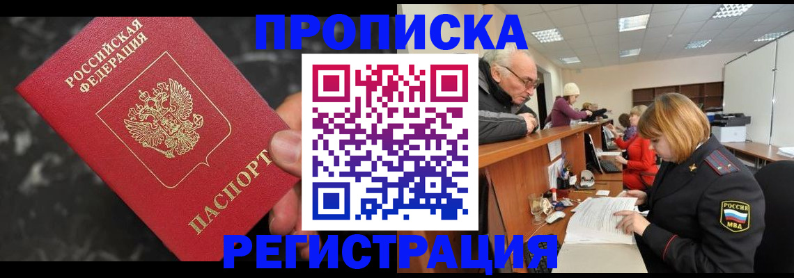 прописка законно в Микуни
