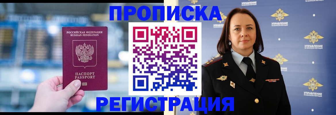 прописка в Микуни