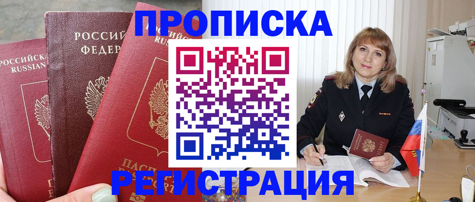 прописка для работы в Микуни